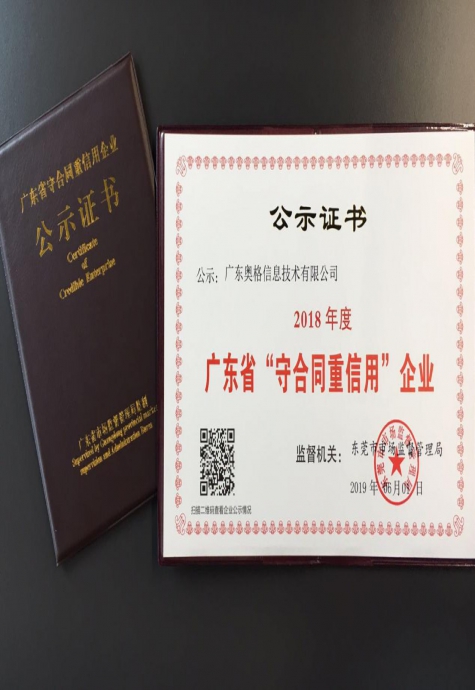 热烈祝贺我司获得“广东省守合同重信用企业”荣誉称号