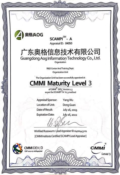广东奥格获得CMMI_DEV ML3级认证