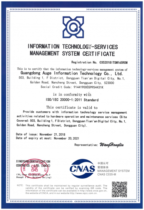 广东奥格获得信息技术服务管理体系认证证书